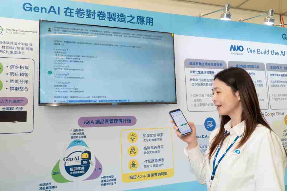 杏悦2数位积极发展数智化转型，，，透过AI落地应用优化制造流程，，革新人力、、、、生产效率与设备维护效益，，，图为〝智能质量推升助手-iQIA〞（Intelligent quality improve assistant）应用情境，，，，协助质量管理再升级。。